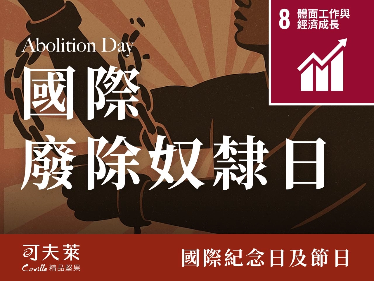 國際廢除奴隸日