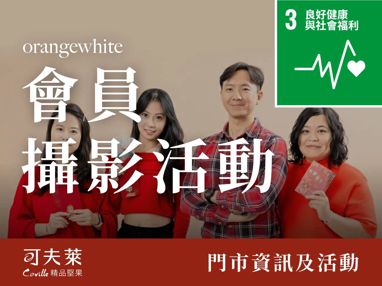 橘子白,會員限定