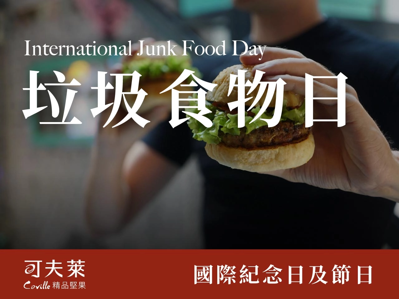 垃圾食物,堅果,健康