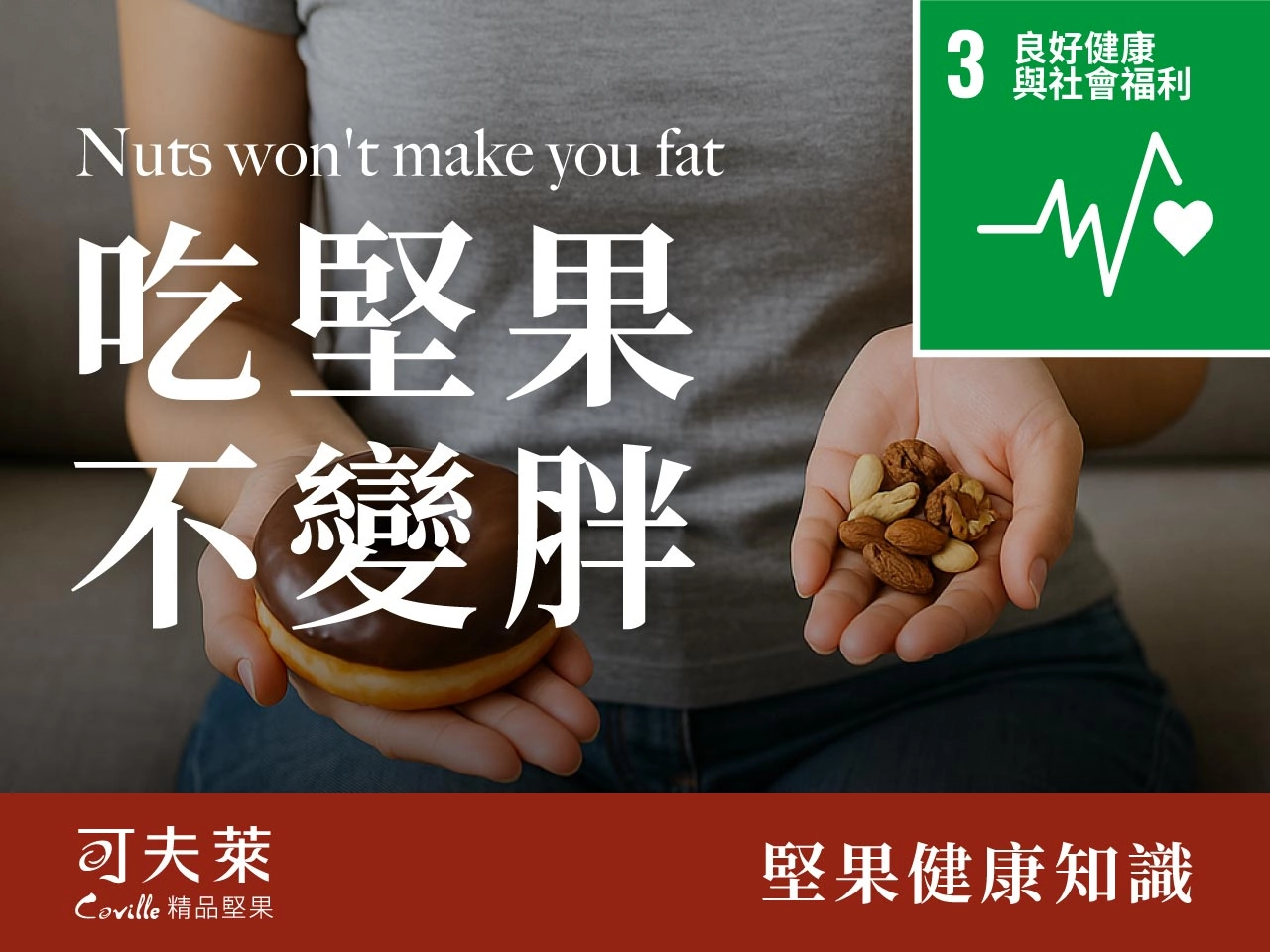 掌握吃堅果的黃金時機