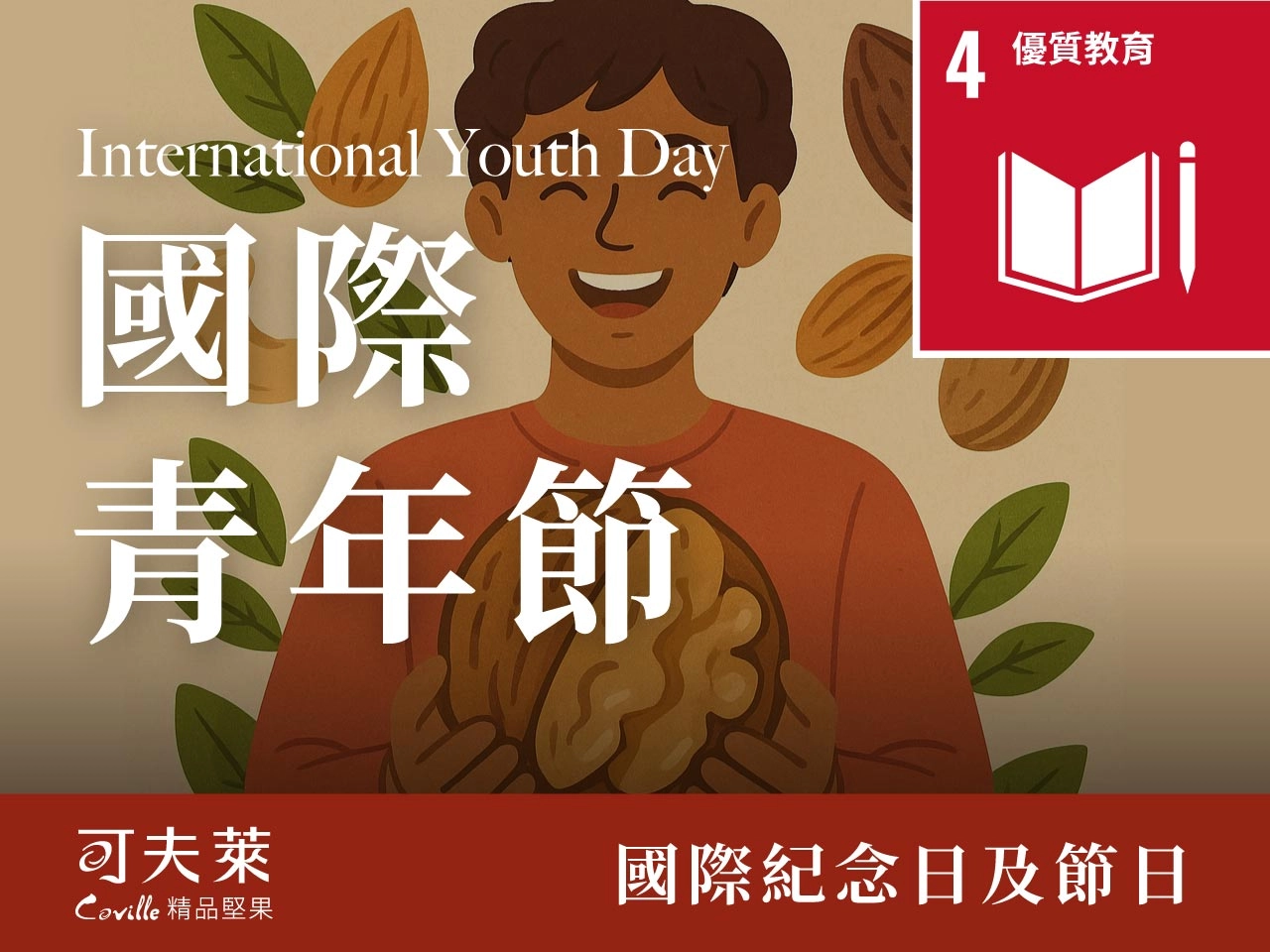 青春有殼,未來有仁