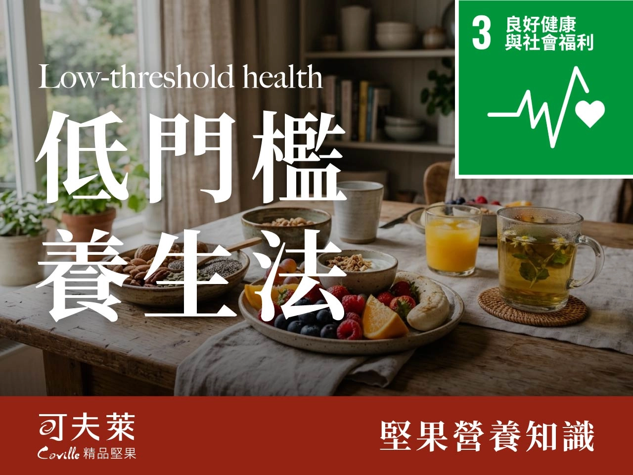 低門檻飲食
