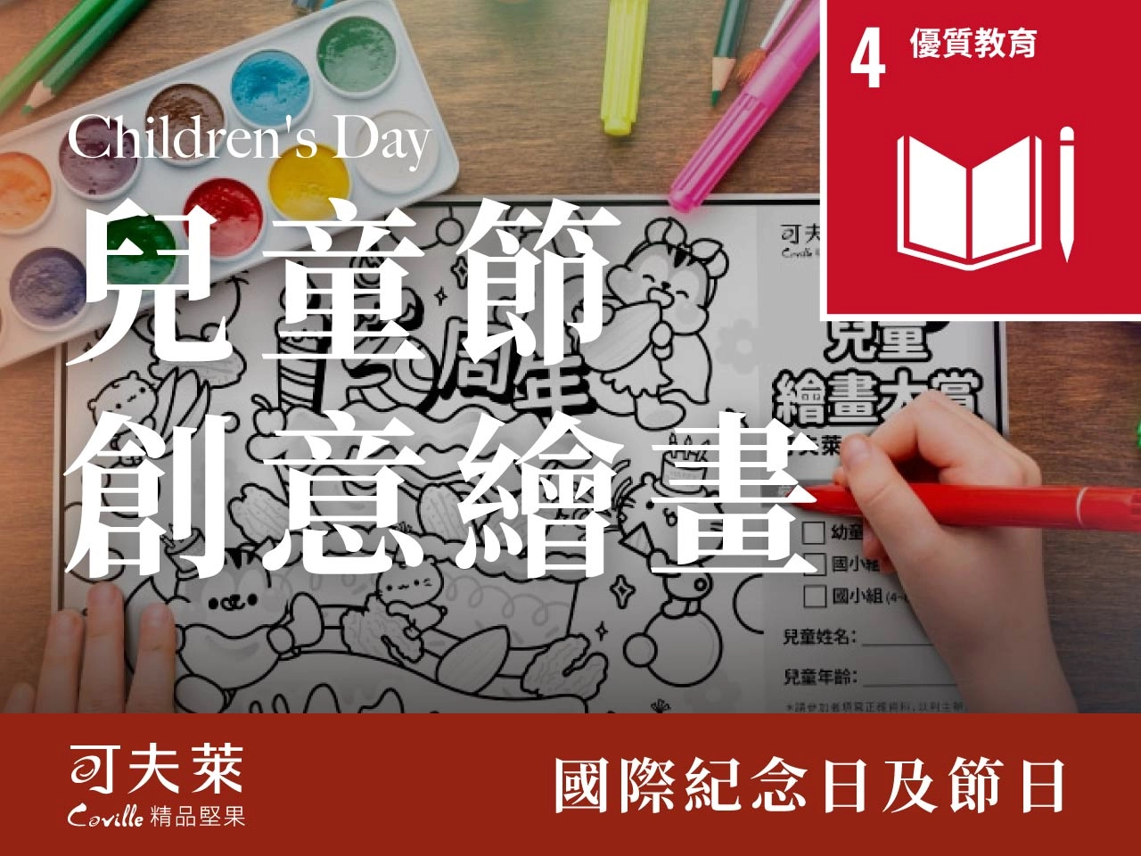 兒童節,親子,創意繪畫