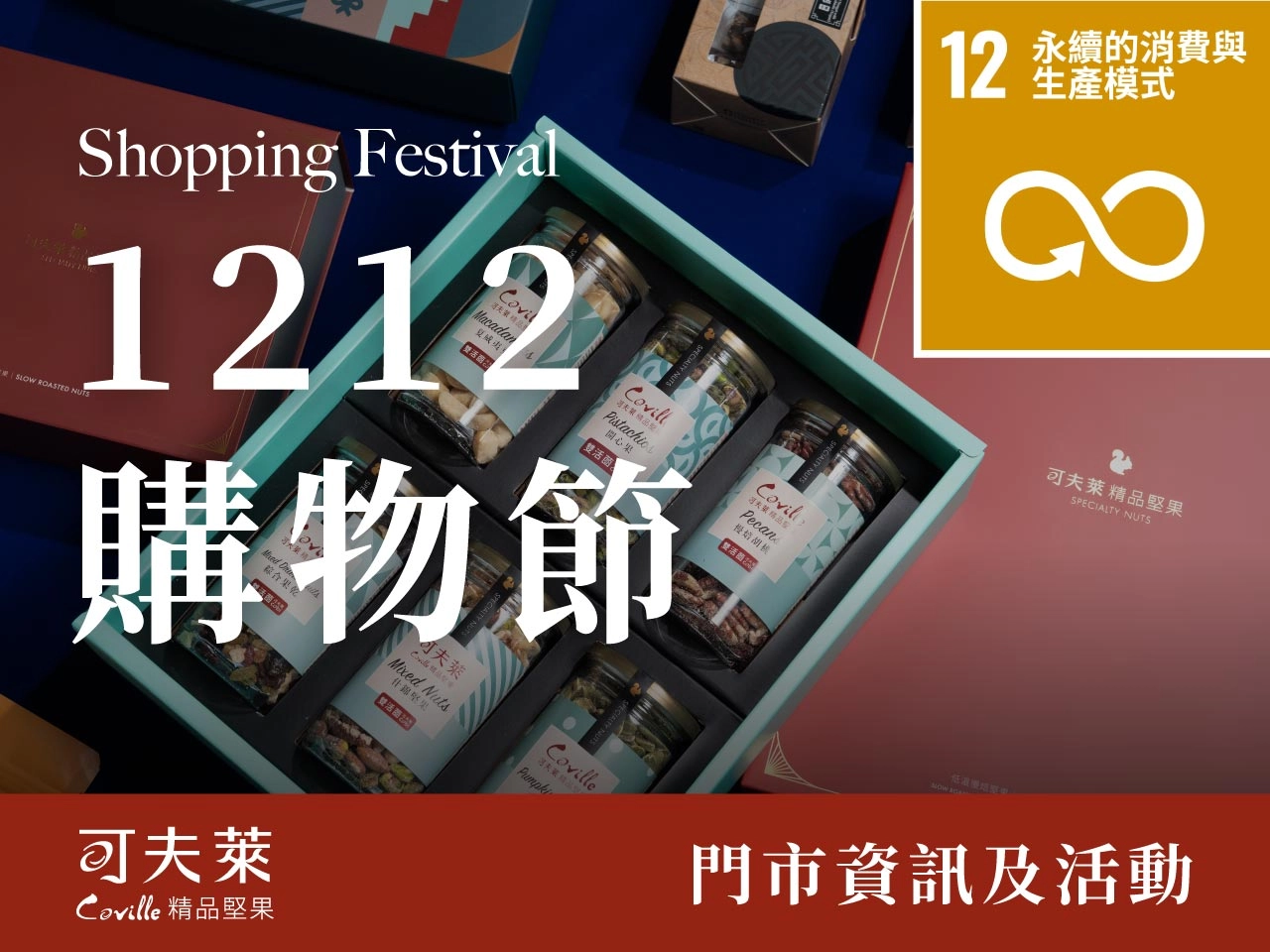 雙12,購物節,堅困