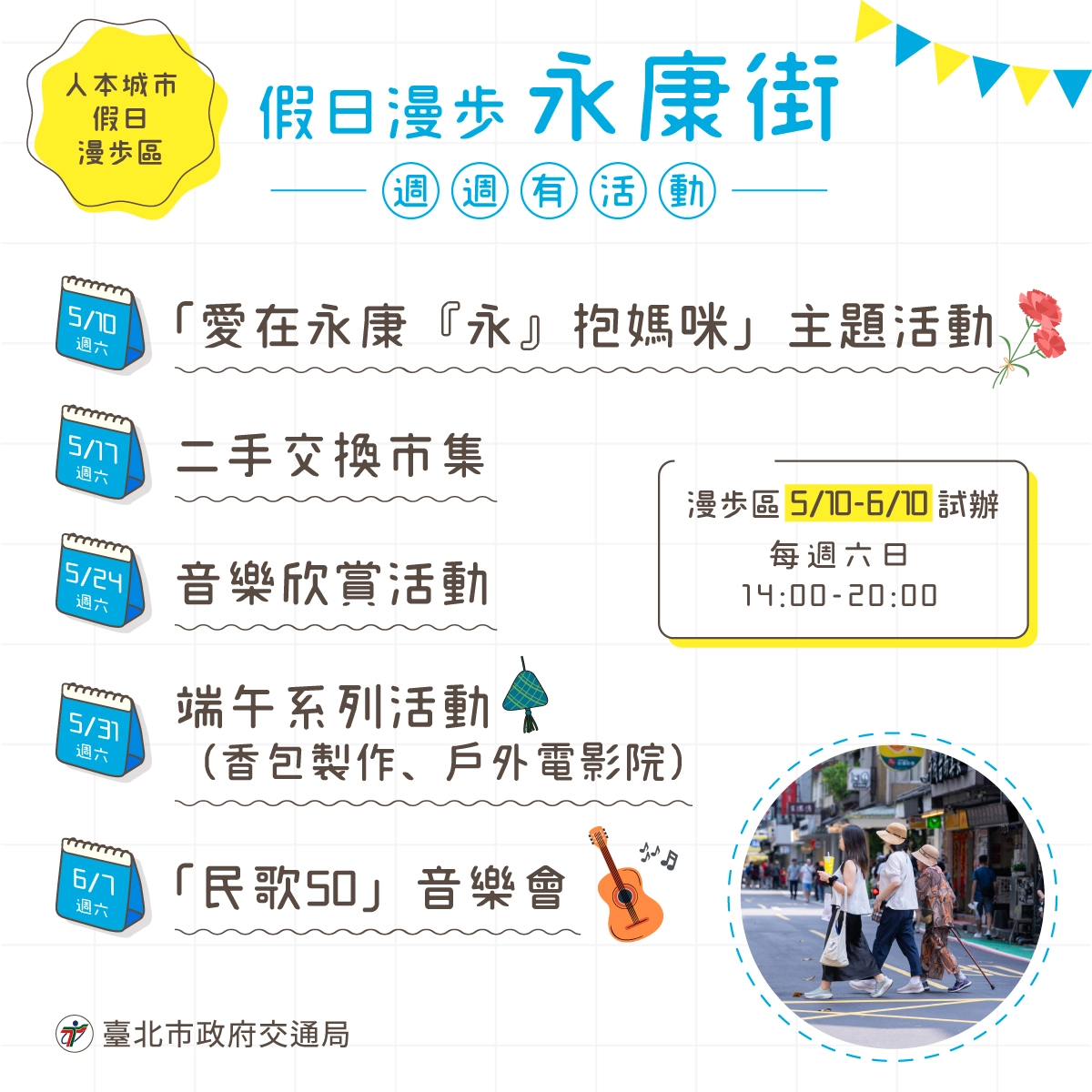 永康街假日漫步,闖關享堅果好禮