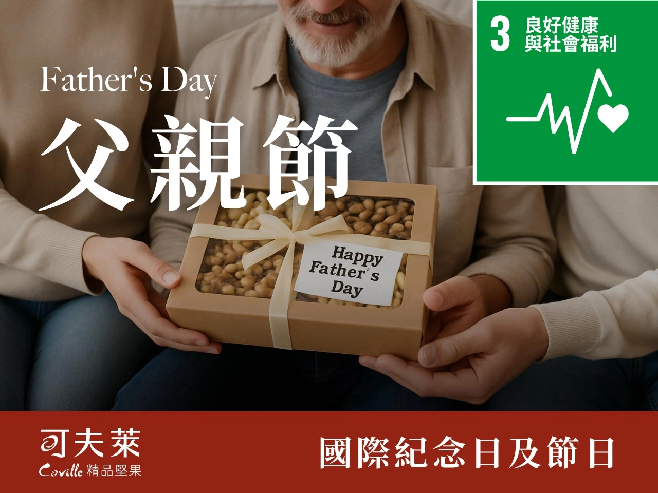 年長男生適合吃什麼堅果