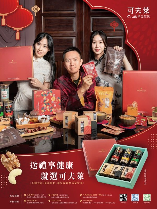 年節送禮,可夫萊