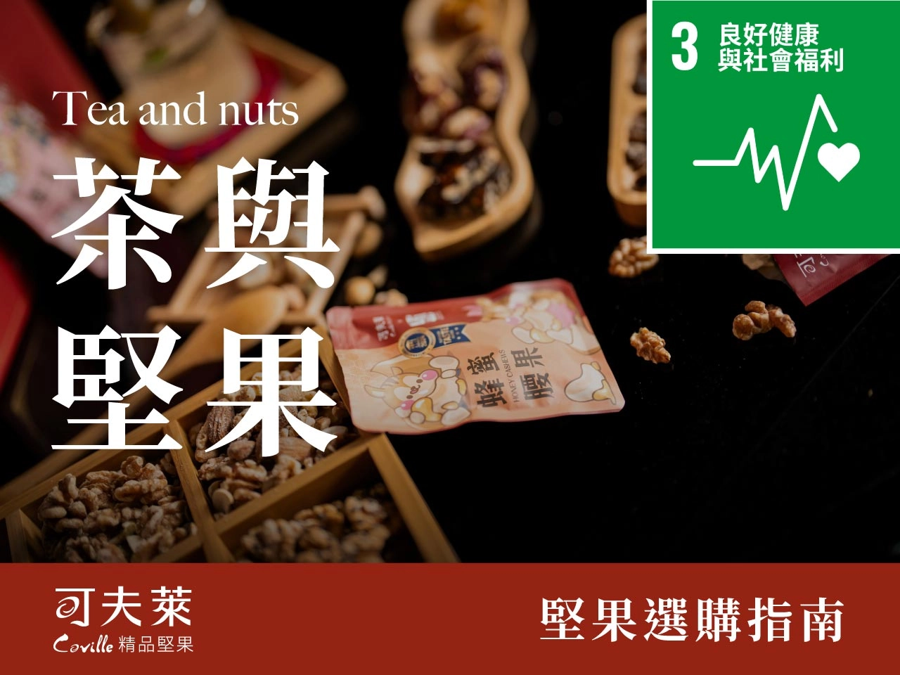 茶,堅果,輕飲食