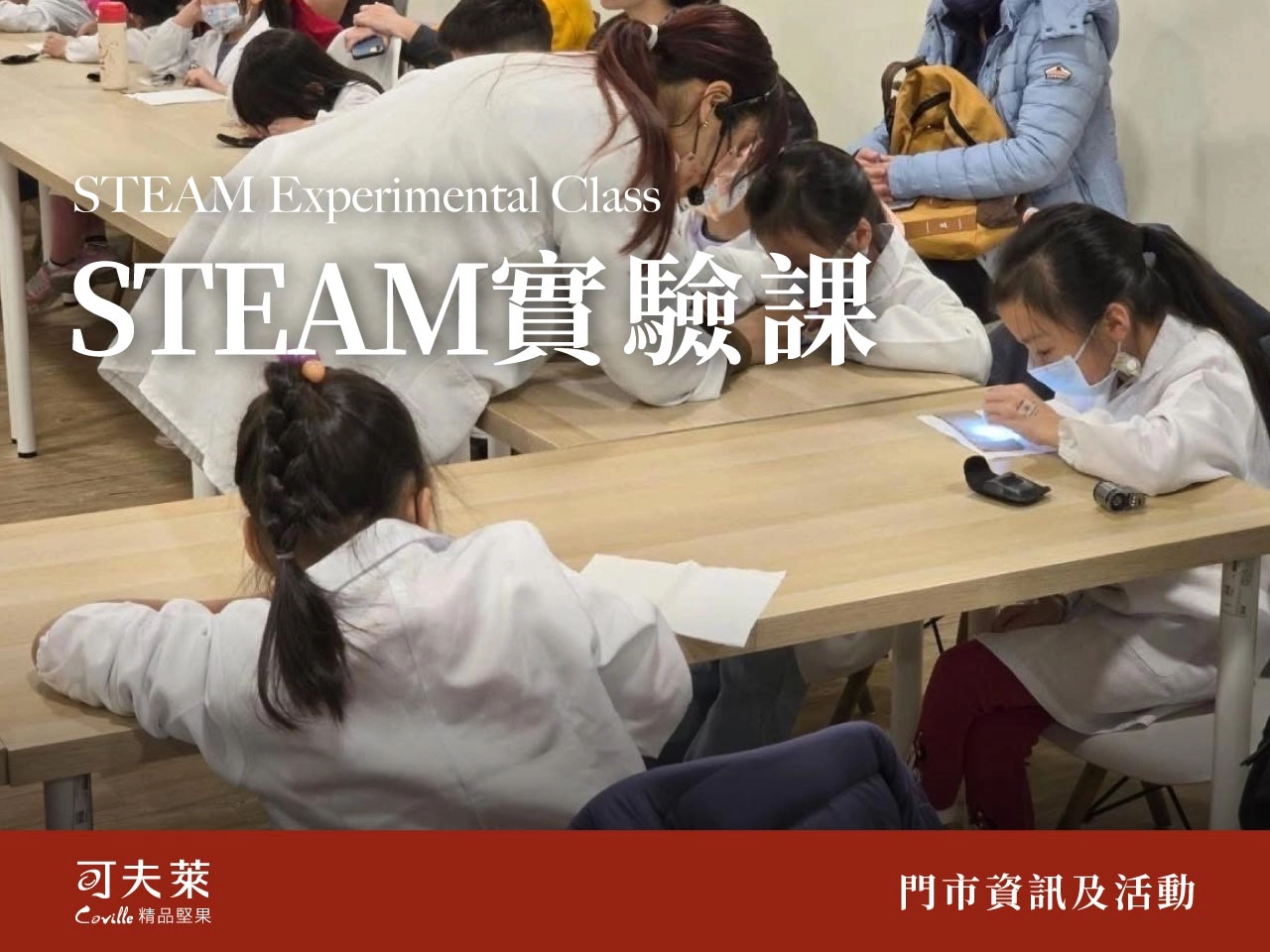 steam科學課