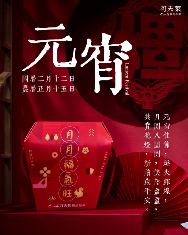 元宵節,全家團圓