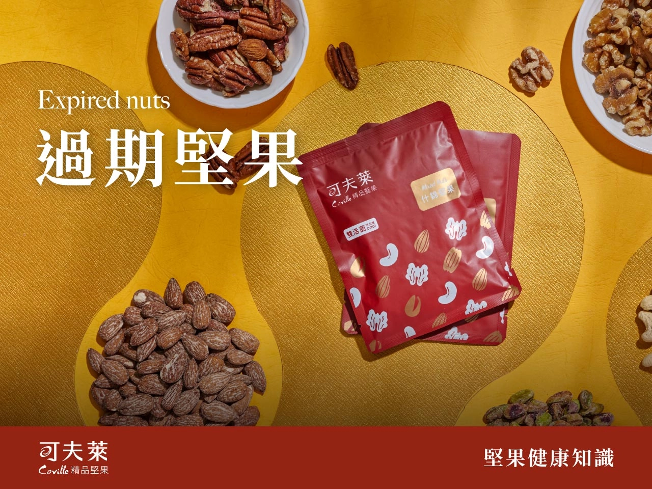 小包裝堅果,堅果手拿包