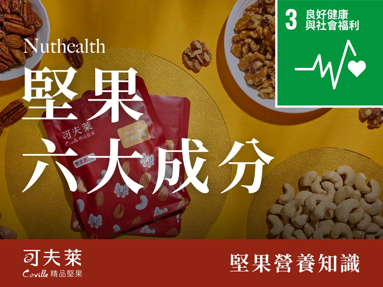 蛋白質,好油脂,抗氧化