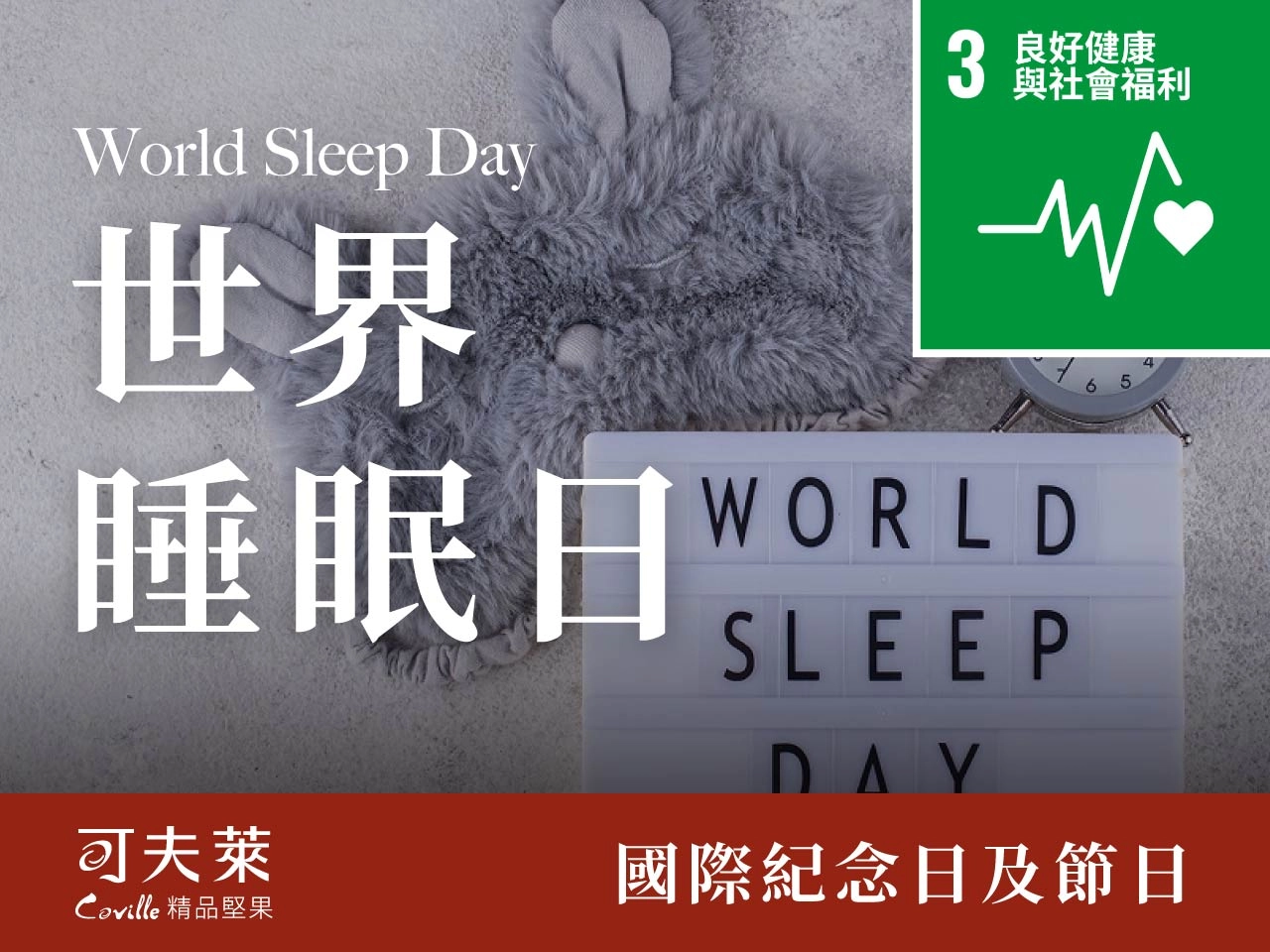 睡眠,堅果,睡得好