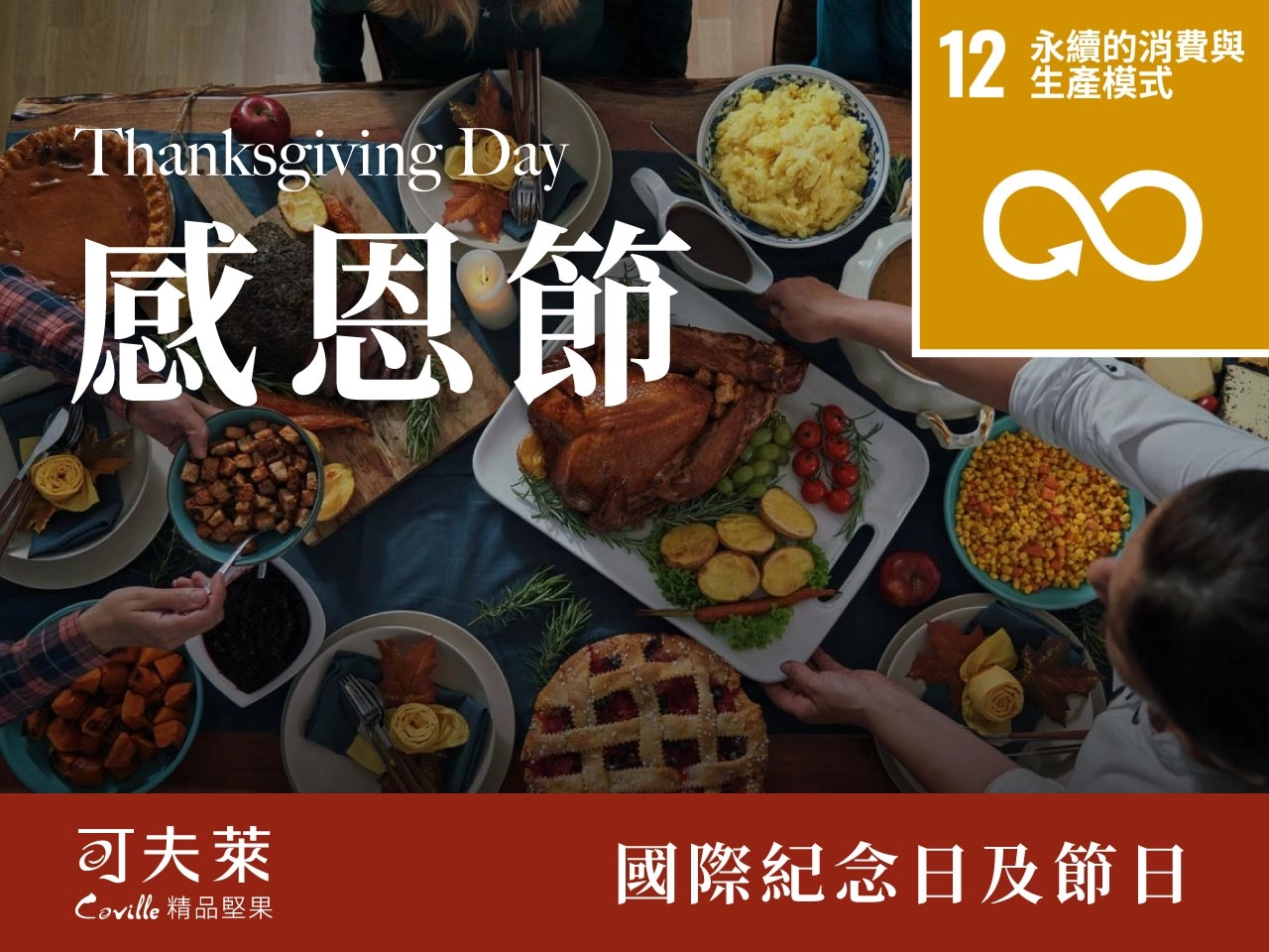 感恩節,堅果,可夫萊