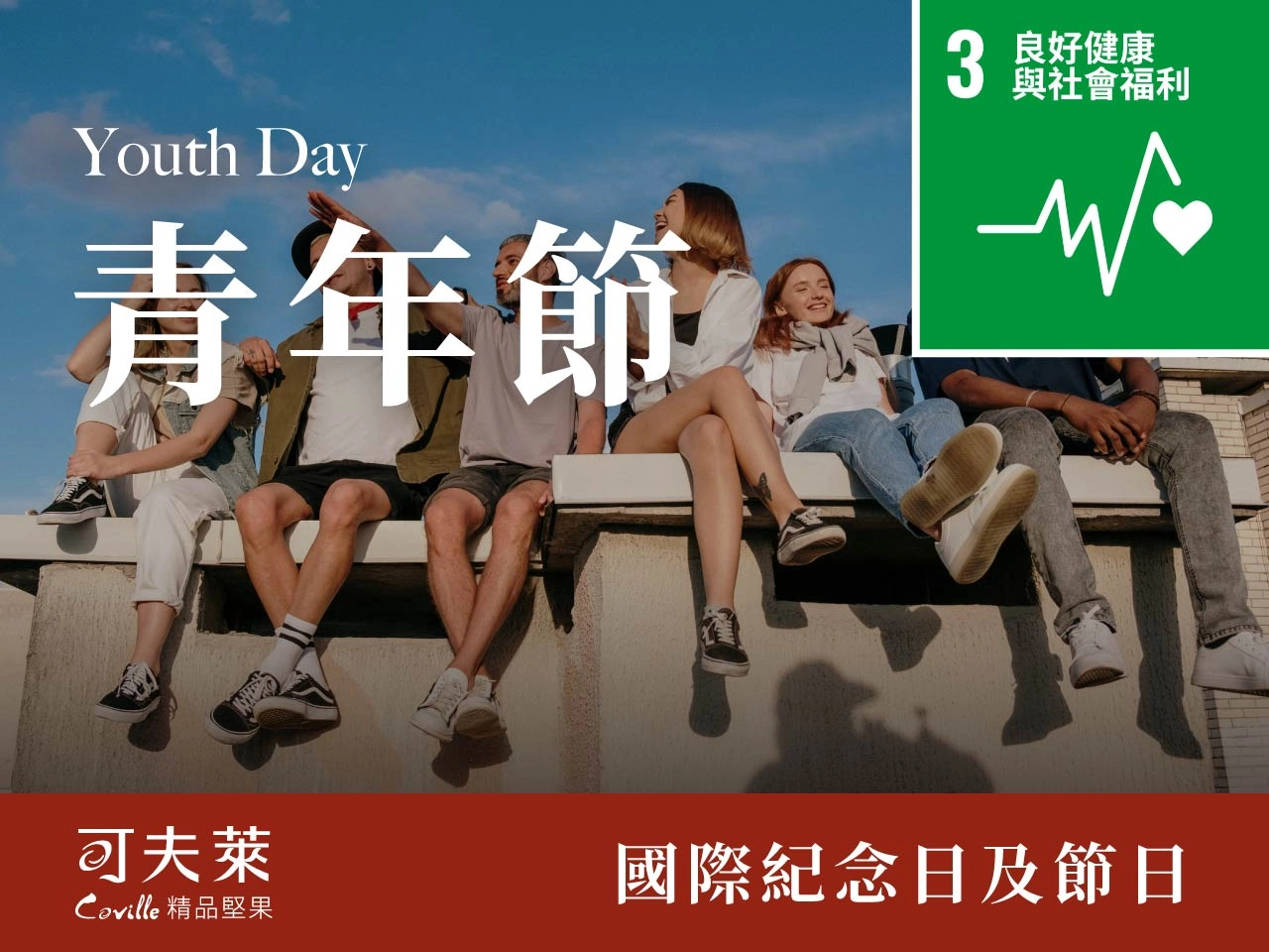 青年節,堅果,健康