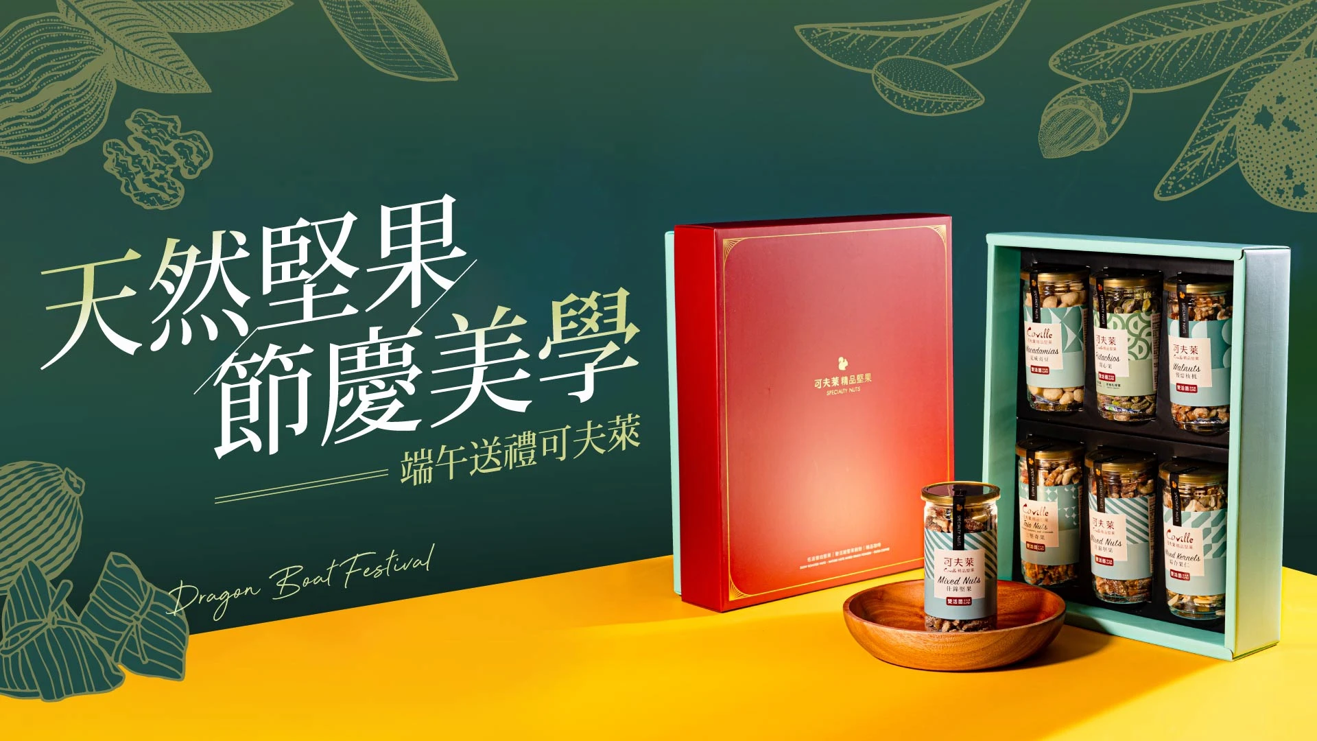 端午佳節送禮,粽子,健康有品味