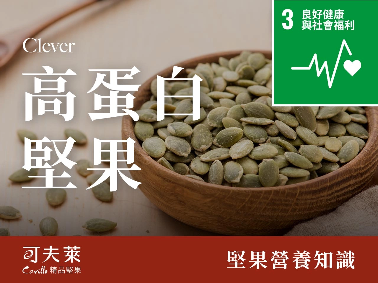 高蛋白堅果攝取量全指南