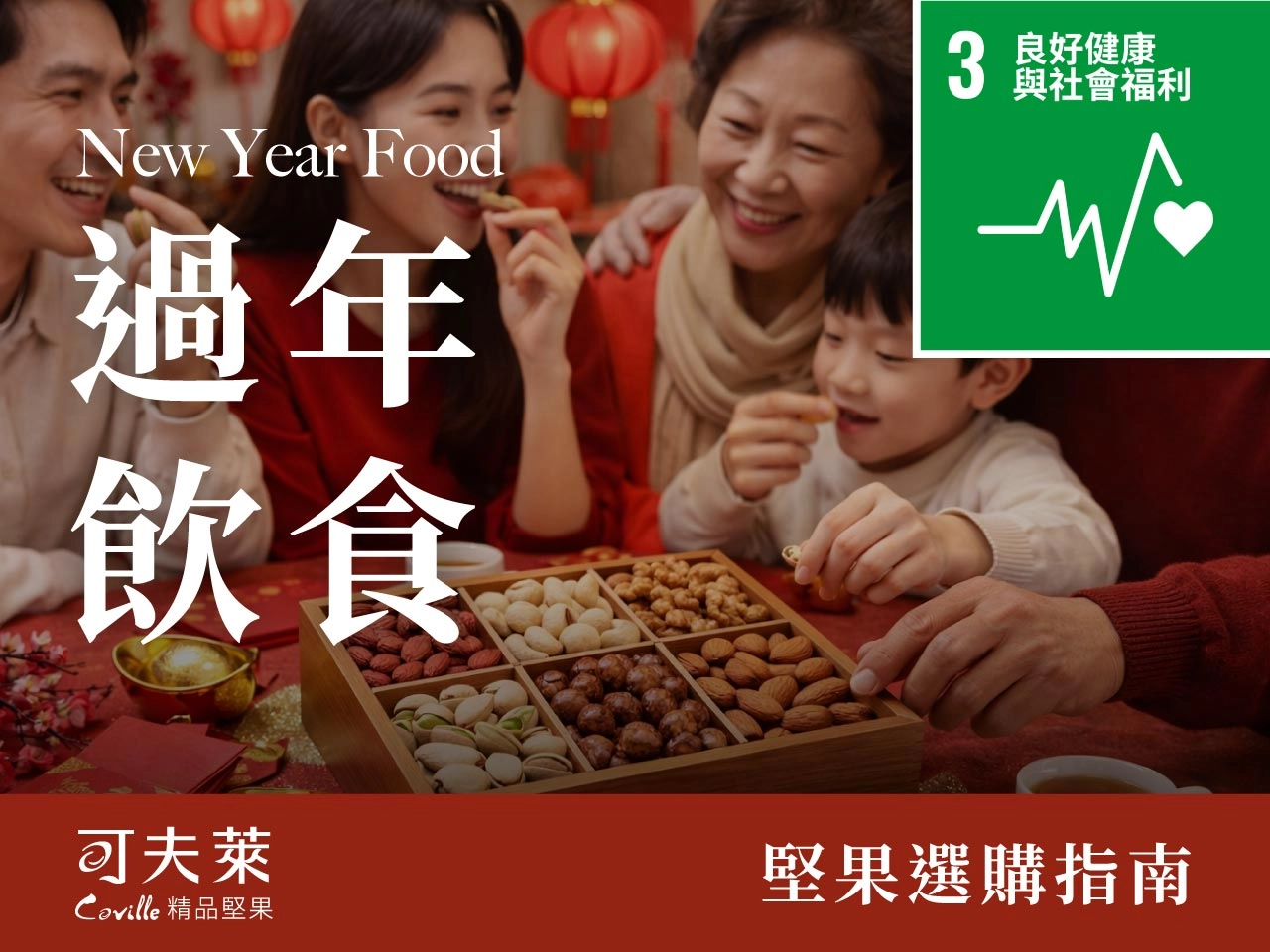 過年飲食新趨勢
