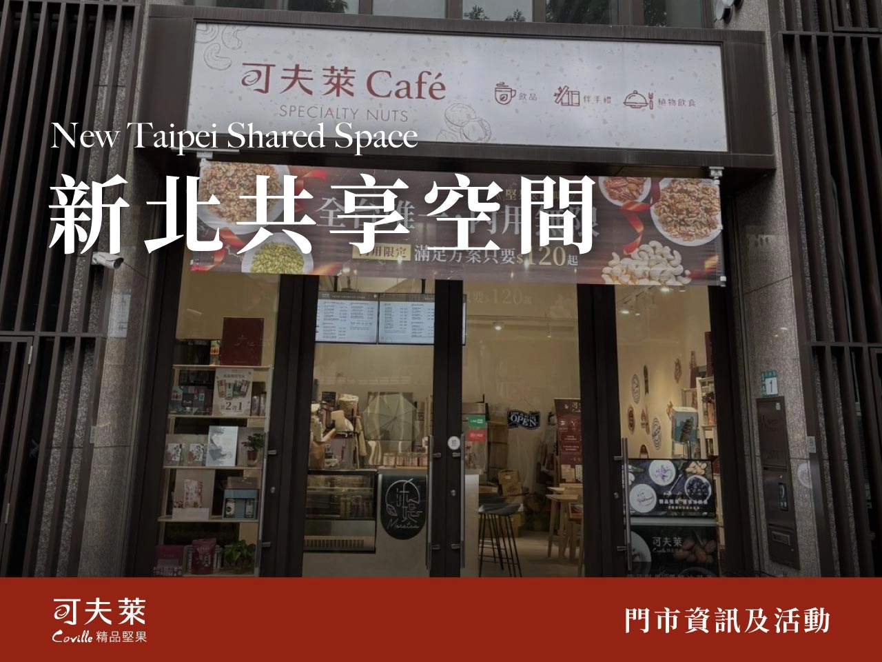 新北市土城區共享空間