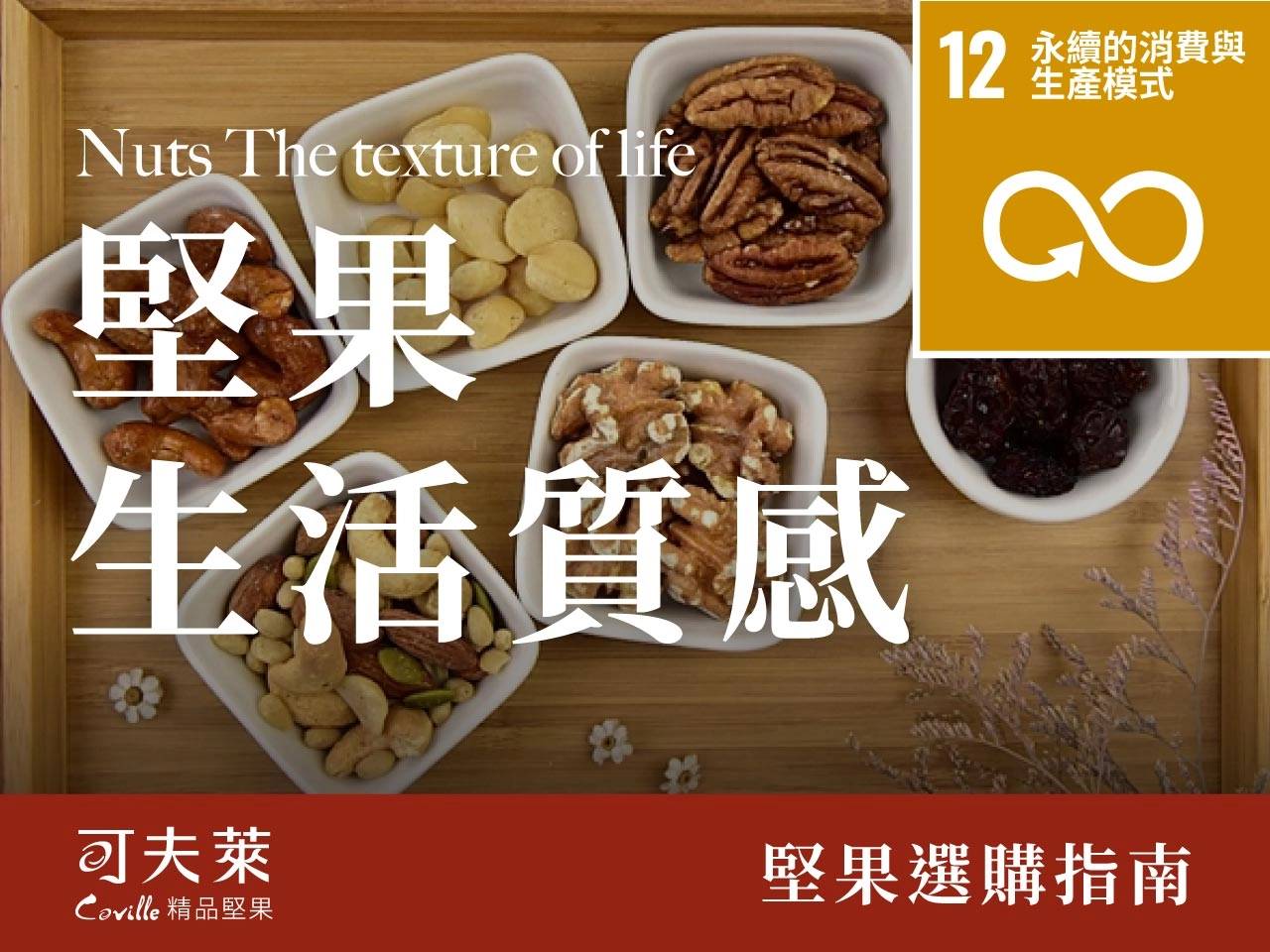 堅果,儀式感,中秋禮盒