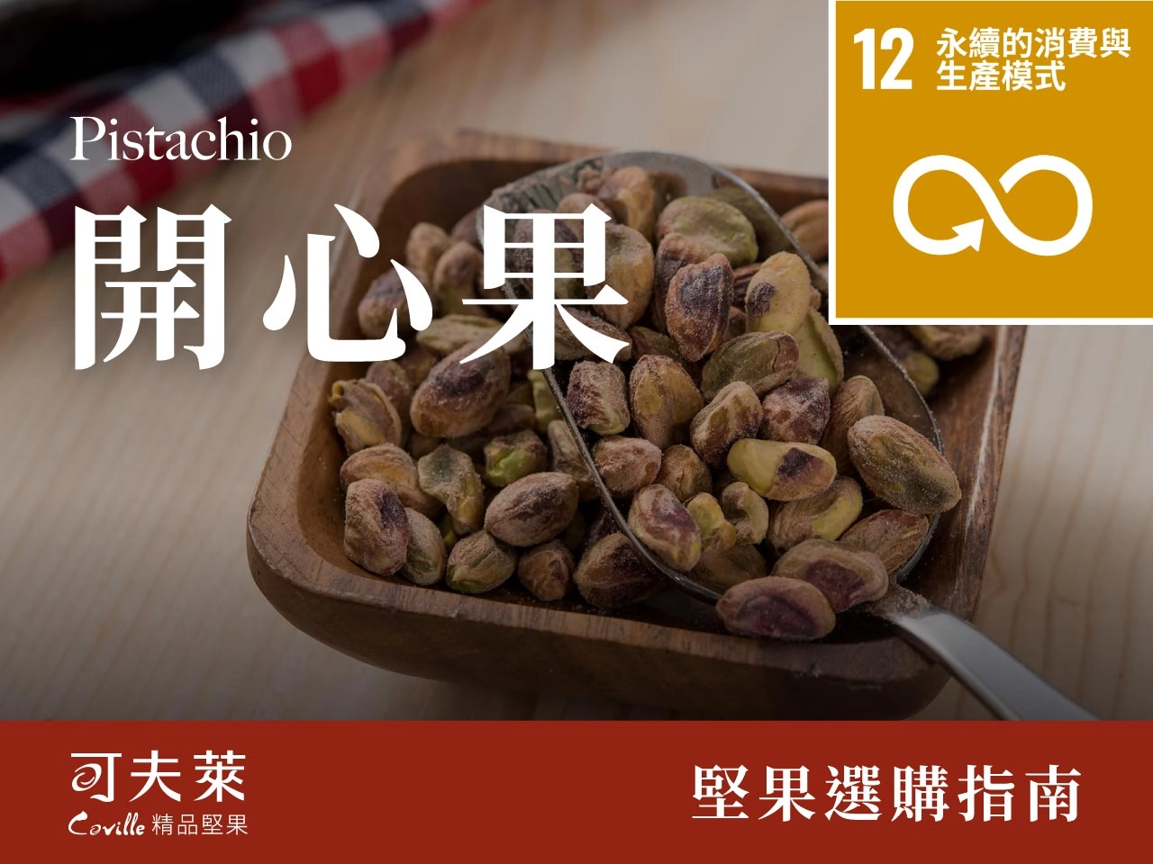 3C族護眼,開心果