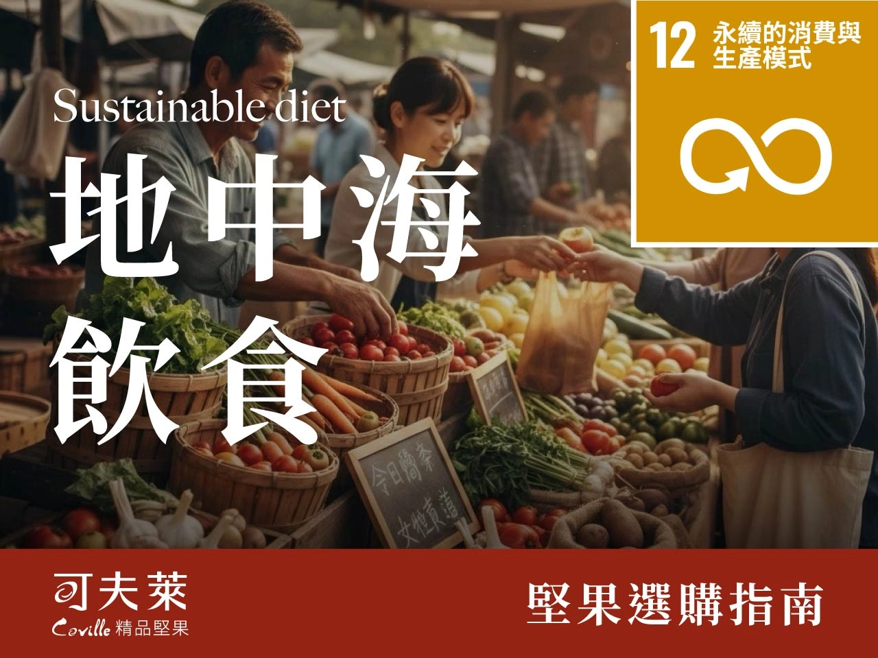 永續飲食,地中海飲食