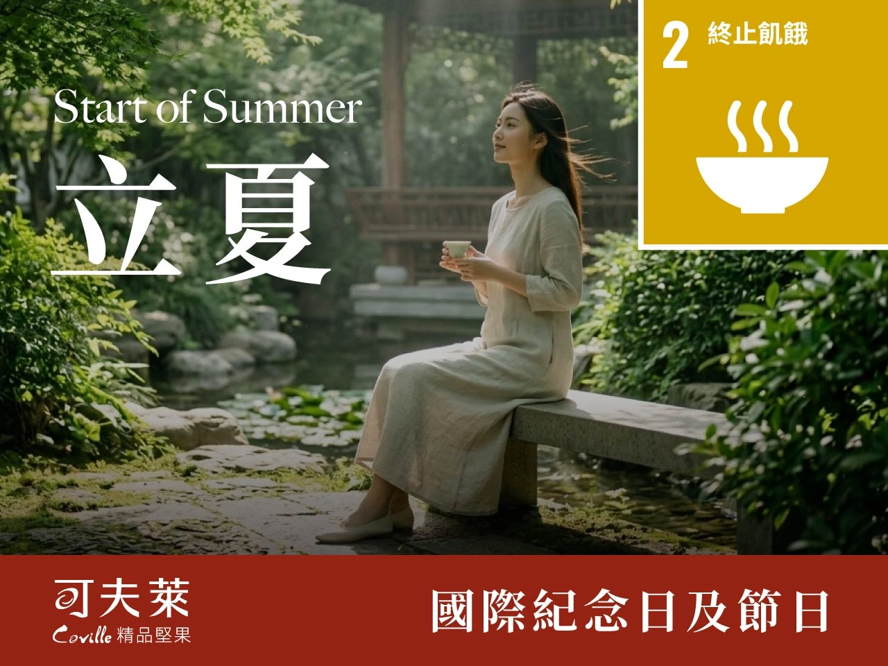 節氣,立夏