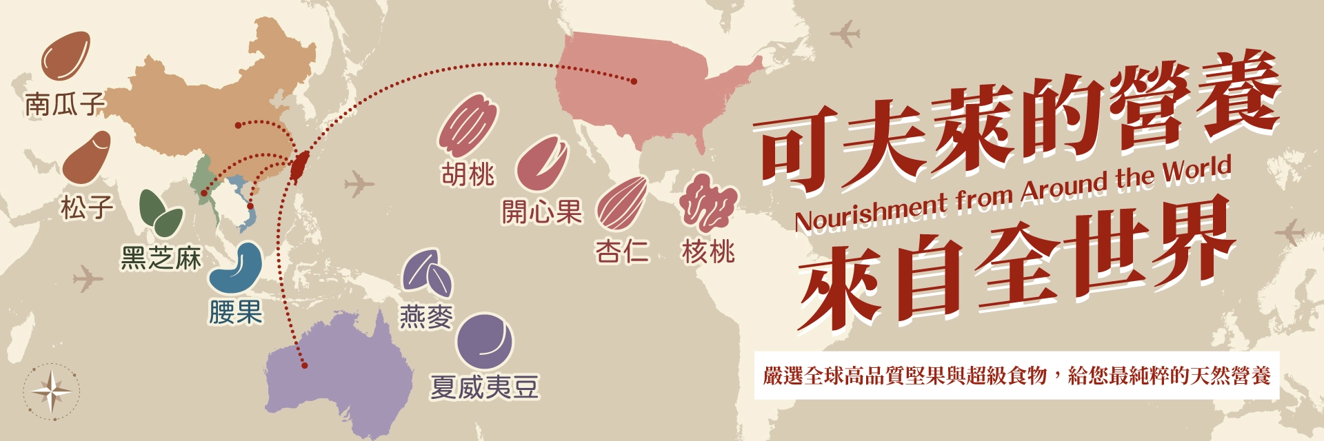 堅果,旅遊季