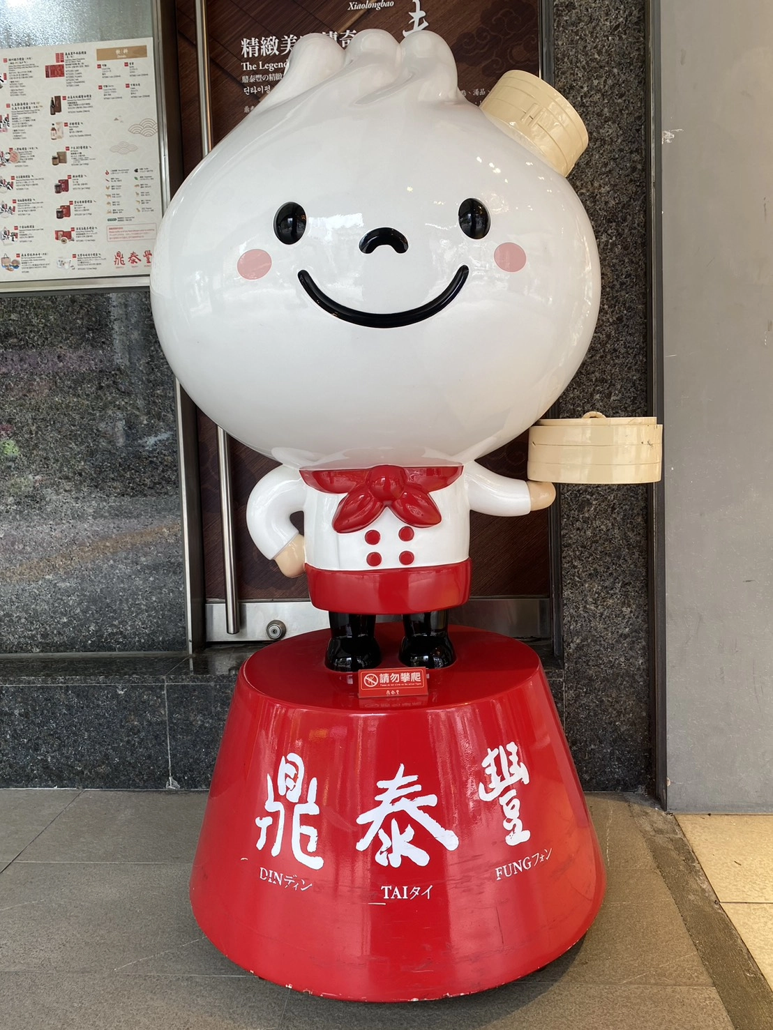 永康街鼎泰豐吉祥物