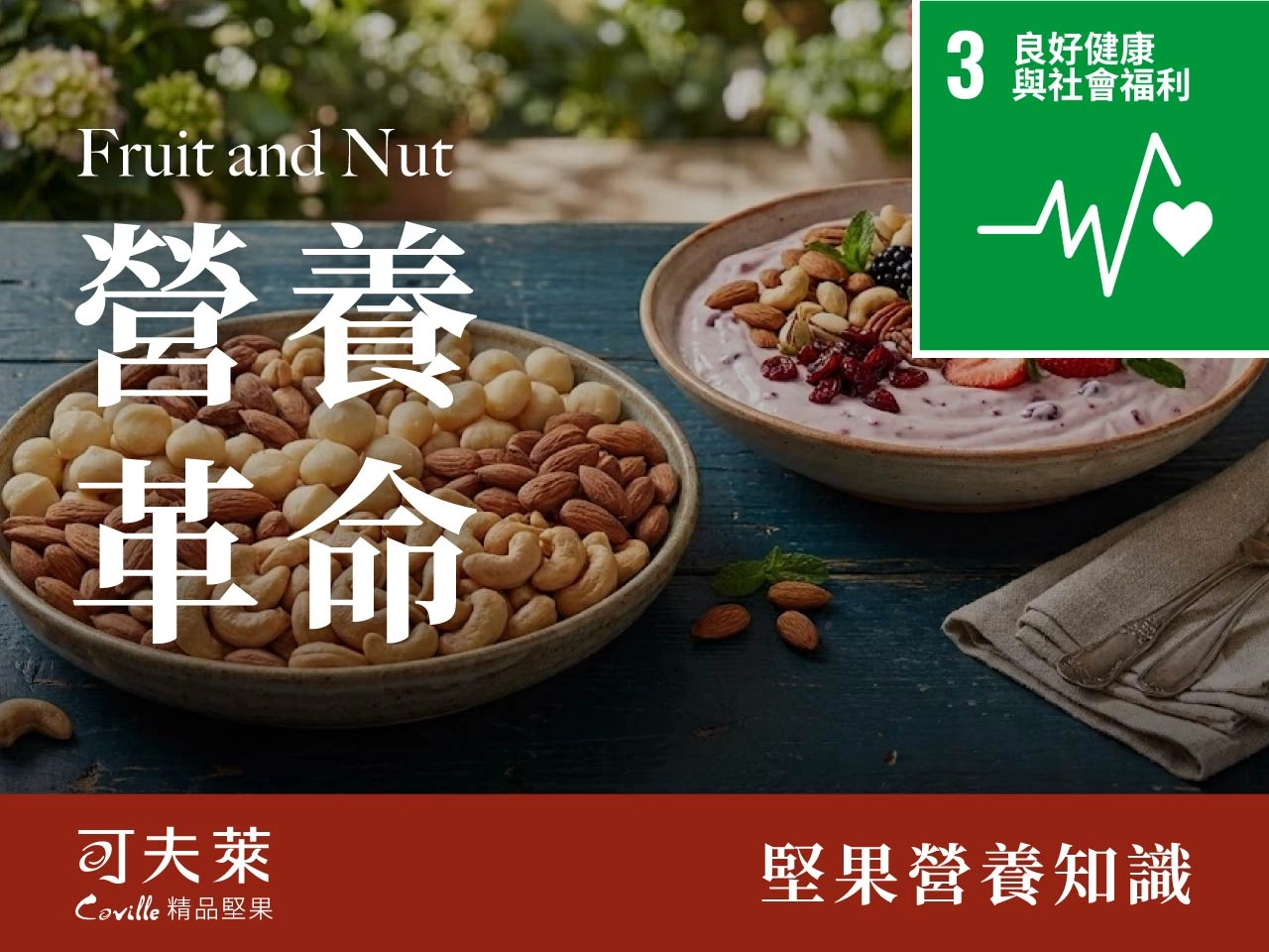 Fruit-and-Nut