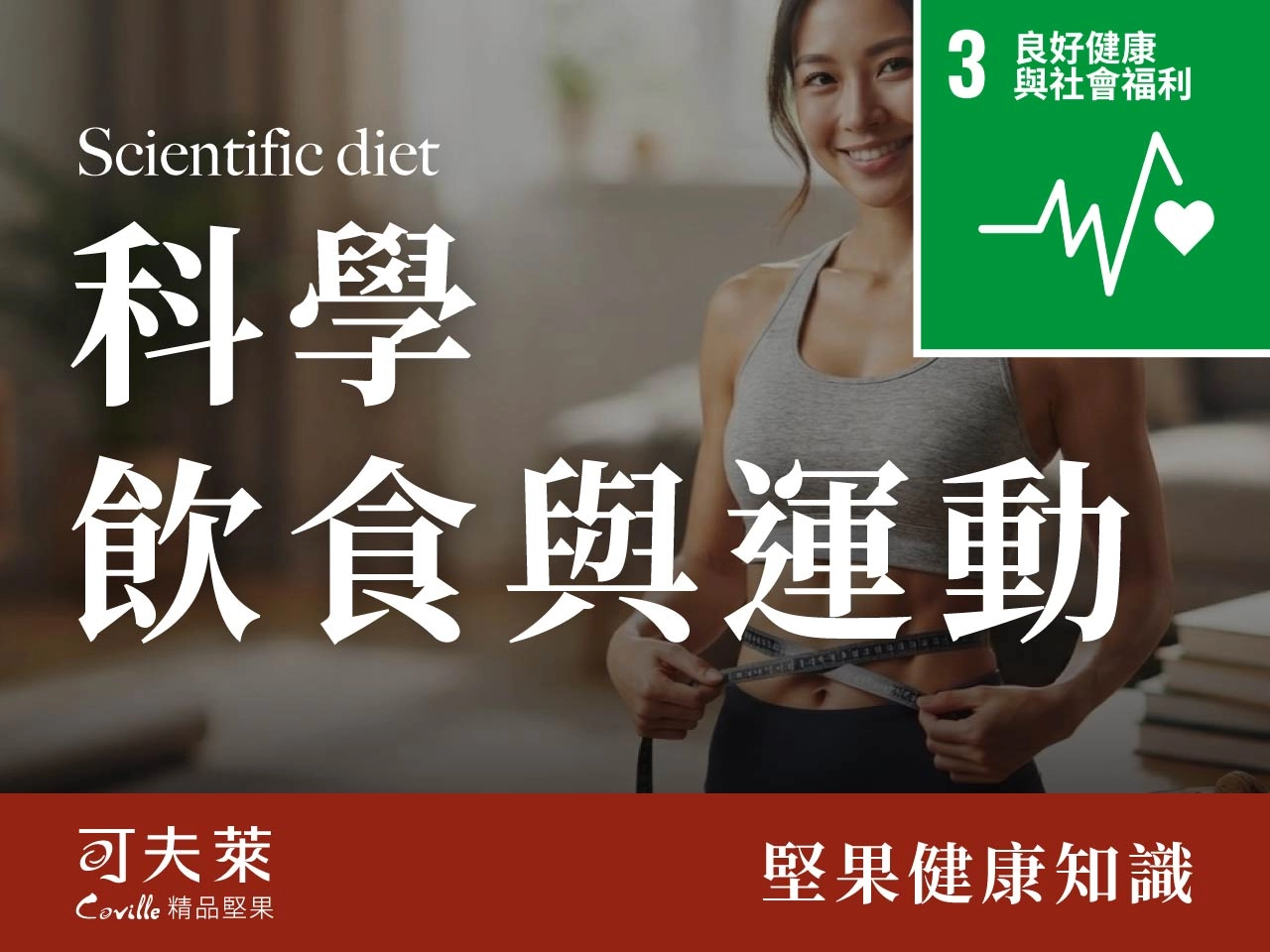 seo SDGs 9 17