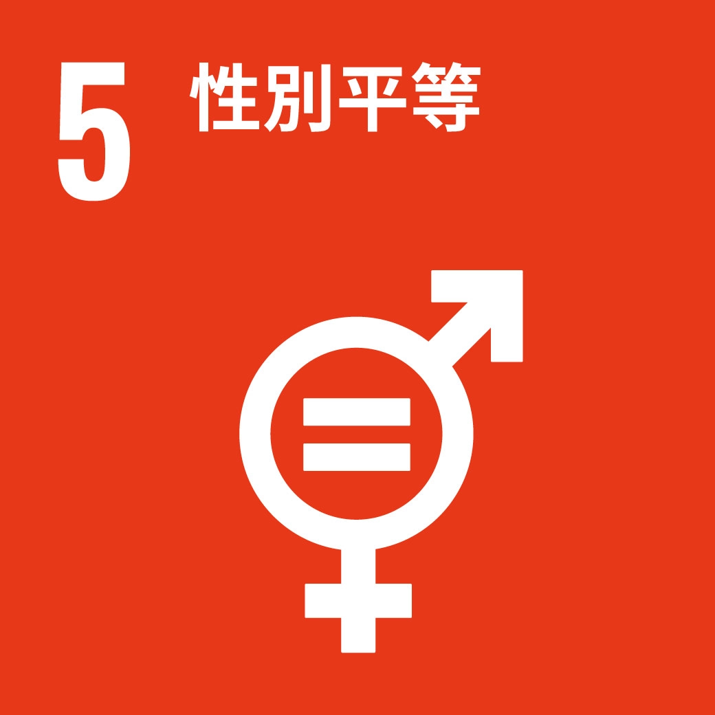 sdgs性別平等,可夫萊綠色永續